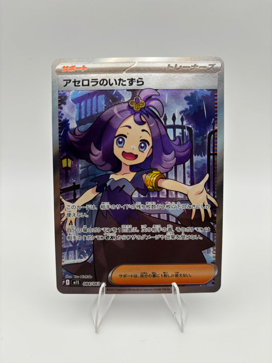 Acerola's Mischief Japanese Mega Symphonia Super Rare 084/063